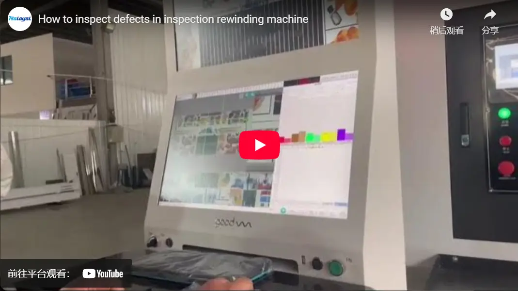 How to inspect defects in inspection rewinding machine